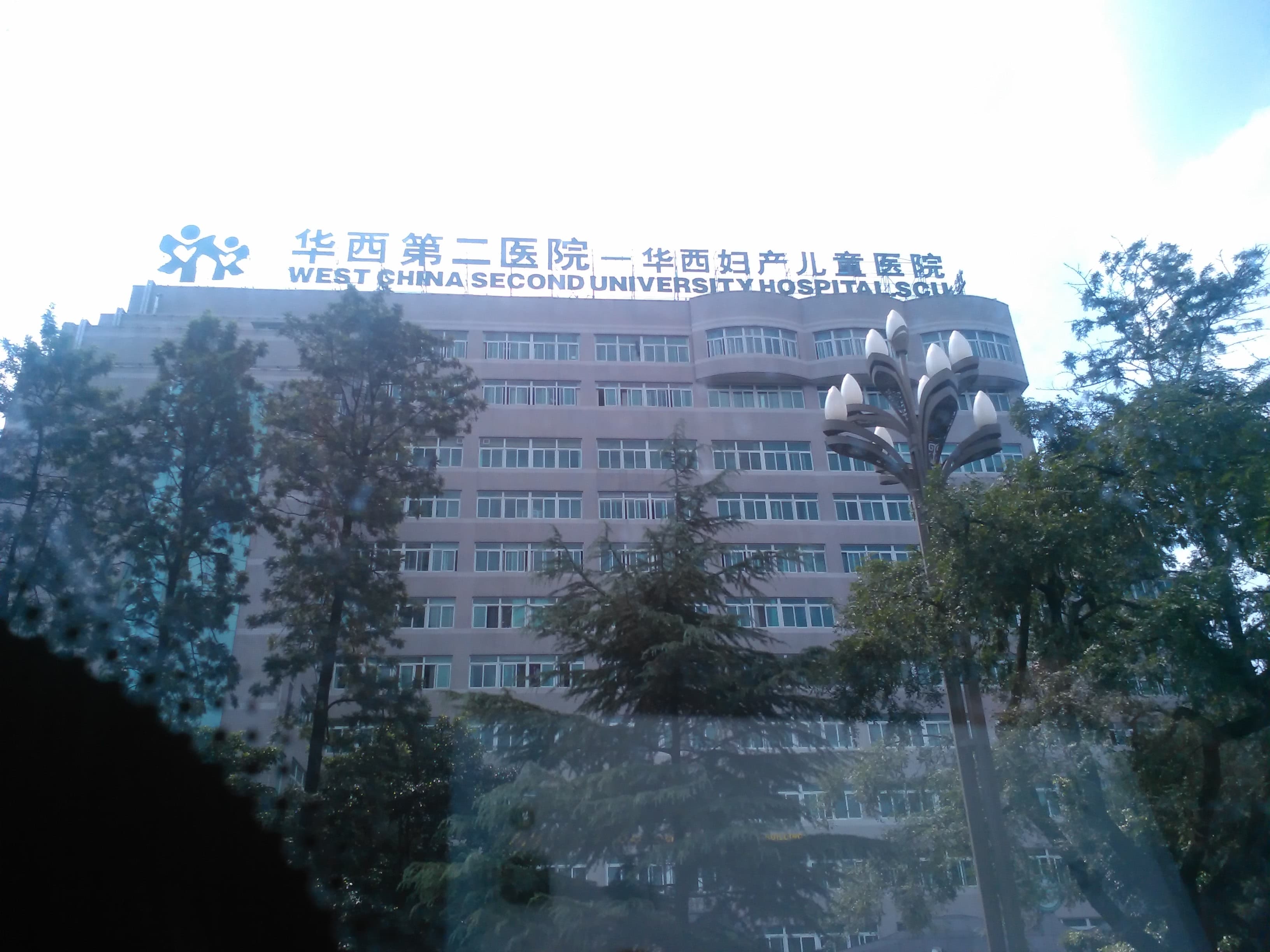 West China Second University Hospital in Chengdu